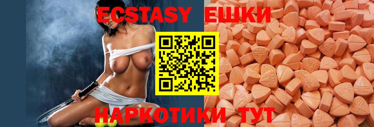 Экстази VHQ  Вход с VPN  Ecstasy 280 MDMA  Южноуральск 