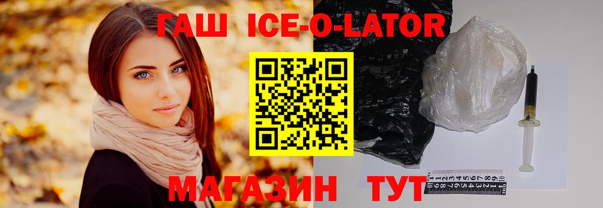 ГАШ VHQ  Гашиш Ice-O-Lator  Южноуральск  Вход с VPN 