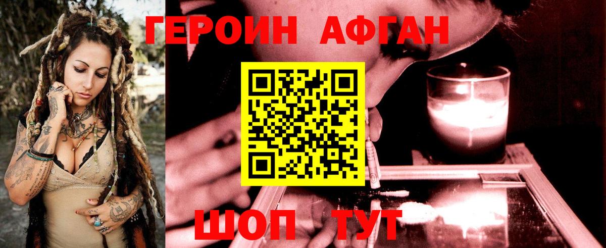 ГЕРОИН Heroin  Вход с VPN  Южноуральск 