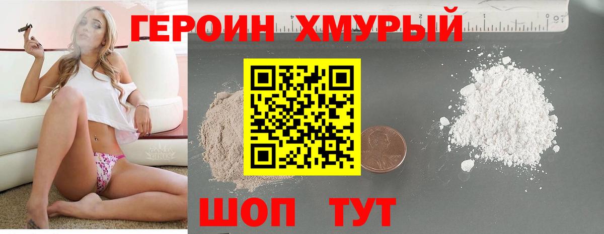 ГЕРОИН белый Южноуральск