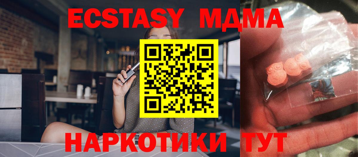 МДМА crystal  Вход с VPN  MDMA молли  Южноуральск 