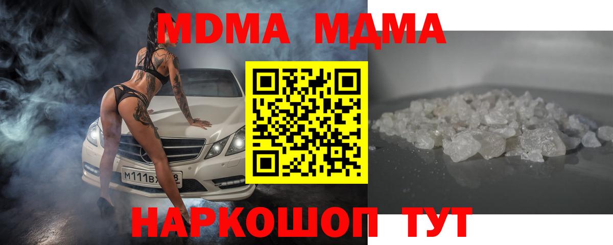 MDMA кристаллы Южноуральск