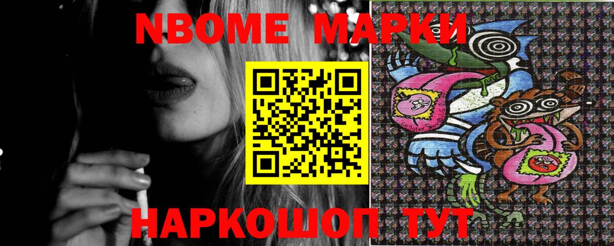 Марки NBOMe 1,8мг  Наркотические марки  Марки NBOMe 1,8мг  Южноуральск  Вход с VPN 