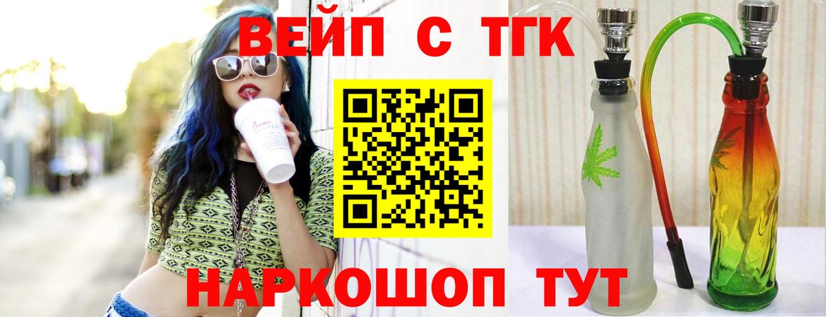 ТГК жижа  купить наркоту  Дистиллят ТГК вейп  Южноуральск  Вход с VPN 